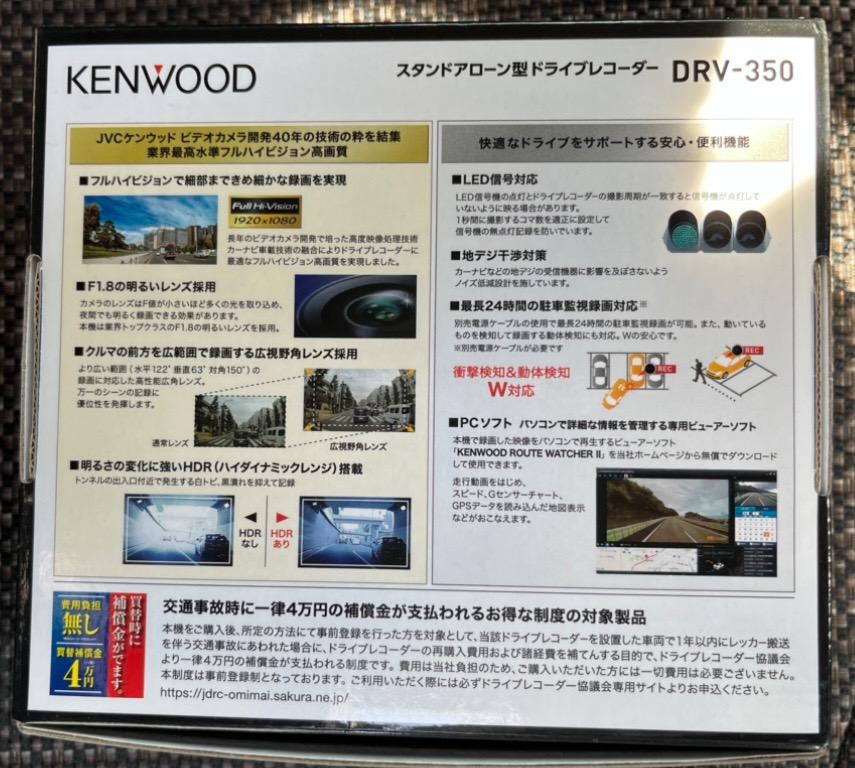 在庫国産 ケンウッド ドライブレコーダー ドラレコ DRV-350 GPS メンテフリー ymvpW-m88333417910 人気SALE新品