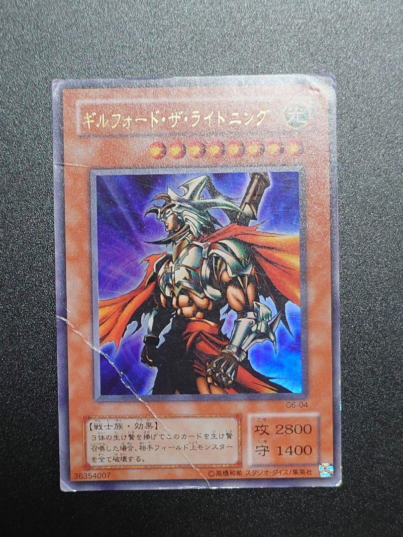 PSA9】 遊戯王 ギルフォードザライトニング ウルトラ G6-04