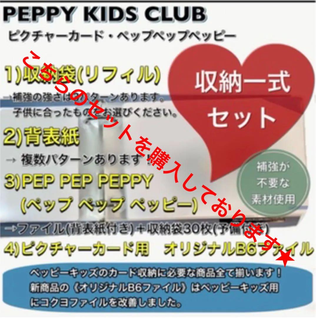 ペッピーキッズクラブ モラモラカード 収納 ファイル 背表紙付き 一度