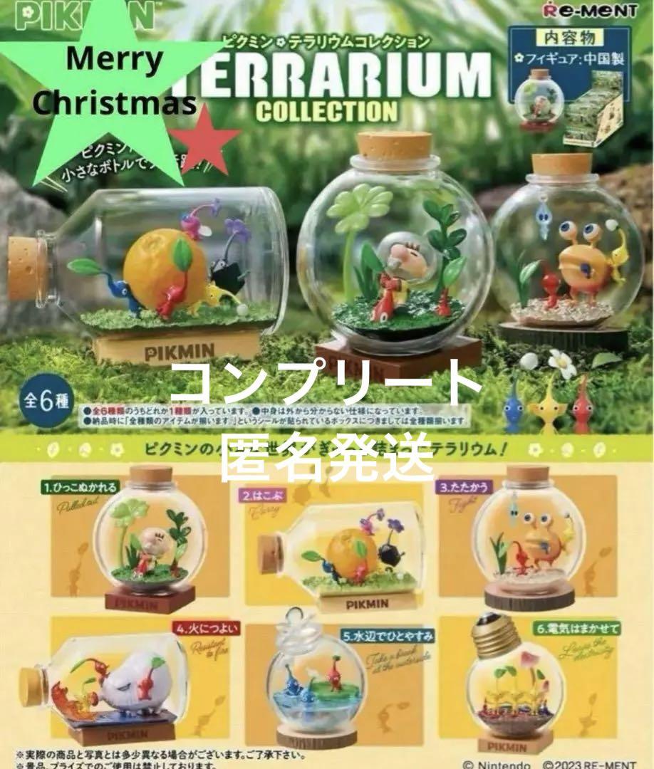 ピクミン　テラリウムコレクション　リーメント　コンプリート