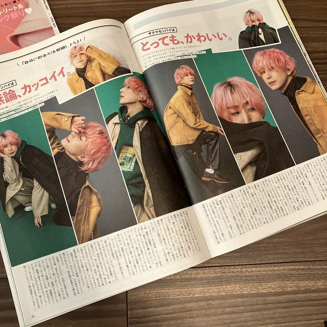 SnowMan 佐久間大介 雑誌 切り抜き - メルカリ