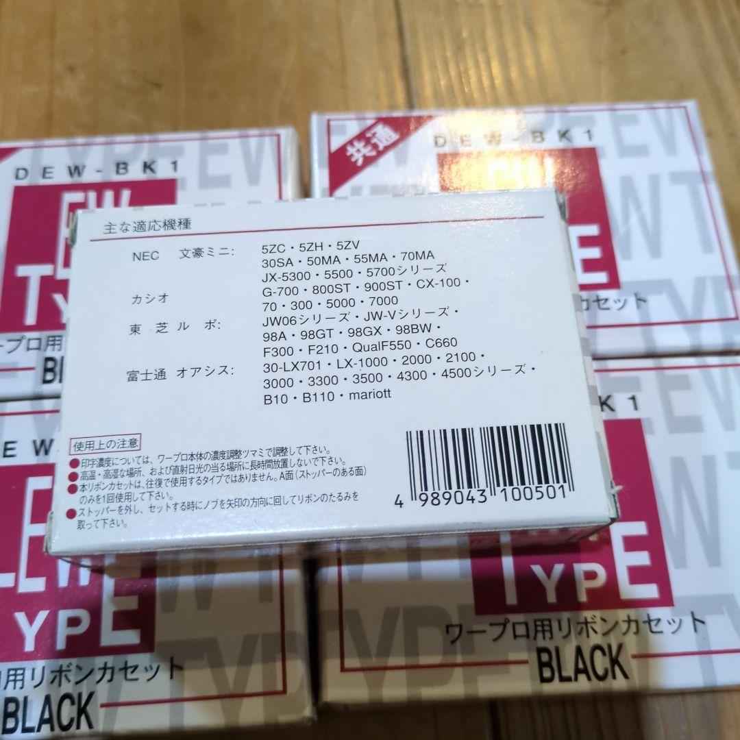 ワープロ用リボンカセット　共通　TYPE EW DEW-BK1　7個