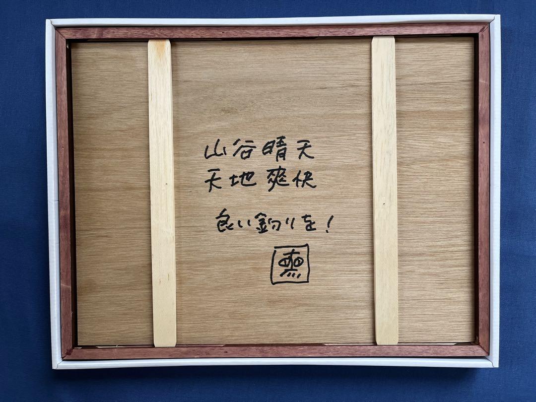 柴野邦彦 氏「ブナ里フィッシング塾」水彩画