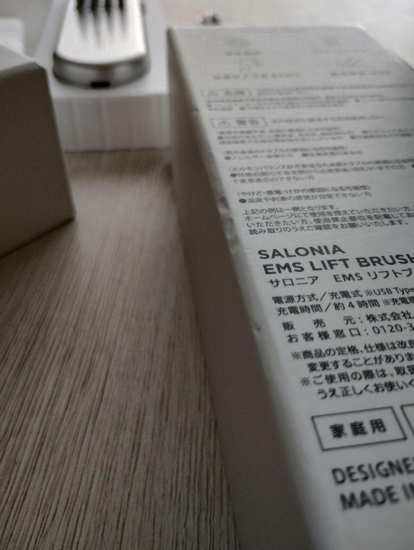 SALONIA EMSリフトブラシ SAL22006SL