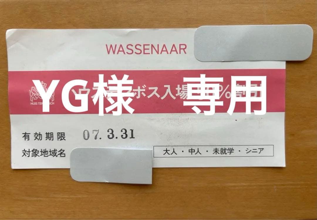 ハウステンボス入場　50%割引