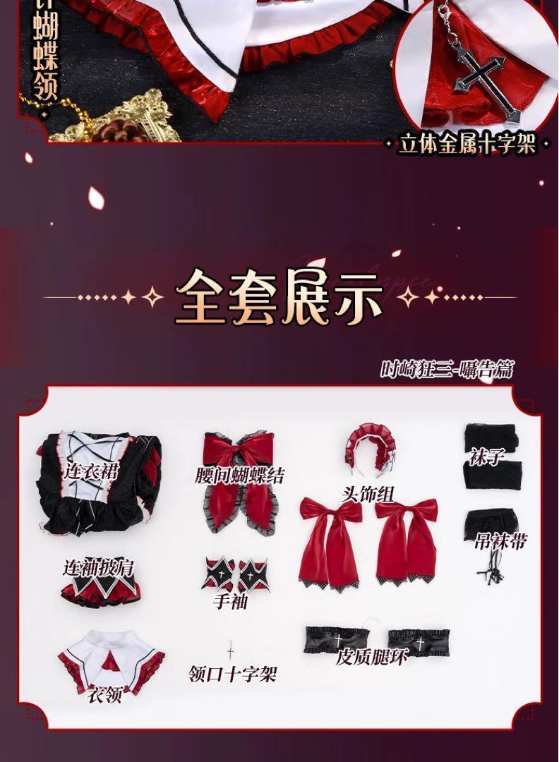 初獣猫　デート・ア・ライブ 時崎狂三　 囁告篇帙 (ラジエル) コスプレ衣装