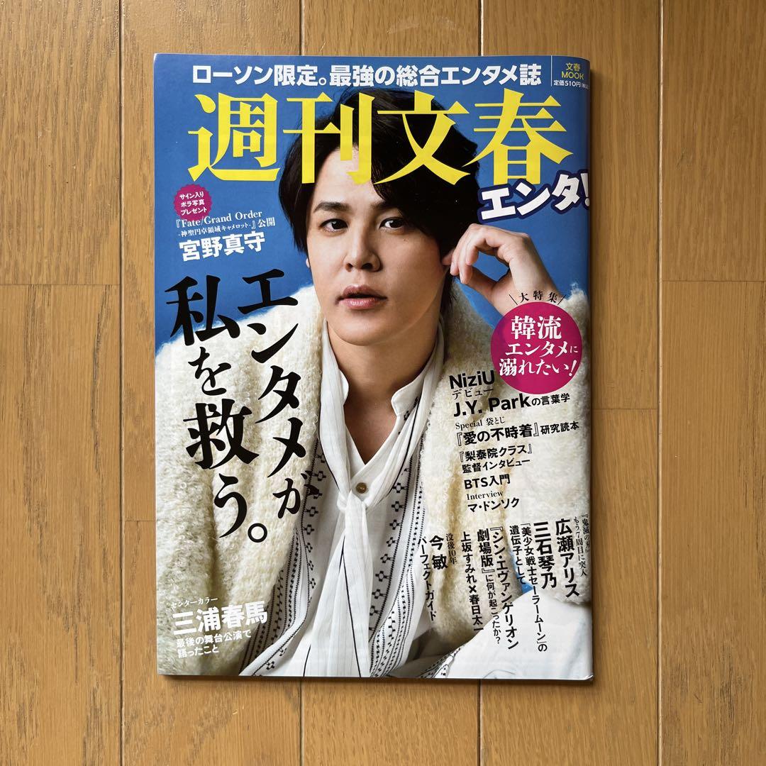 三浦春馬 雑誌セット まとめ売り 三浦春馬 雑誌2冊 まとめ売り バラ売り不可 - メルカリ
