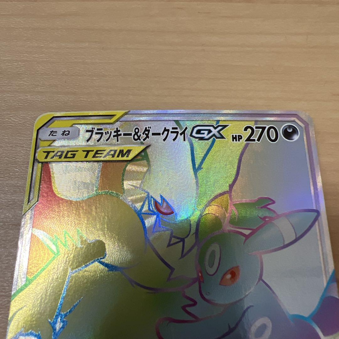 ブラッキー＆ダークライGX HR