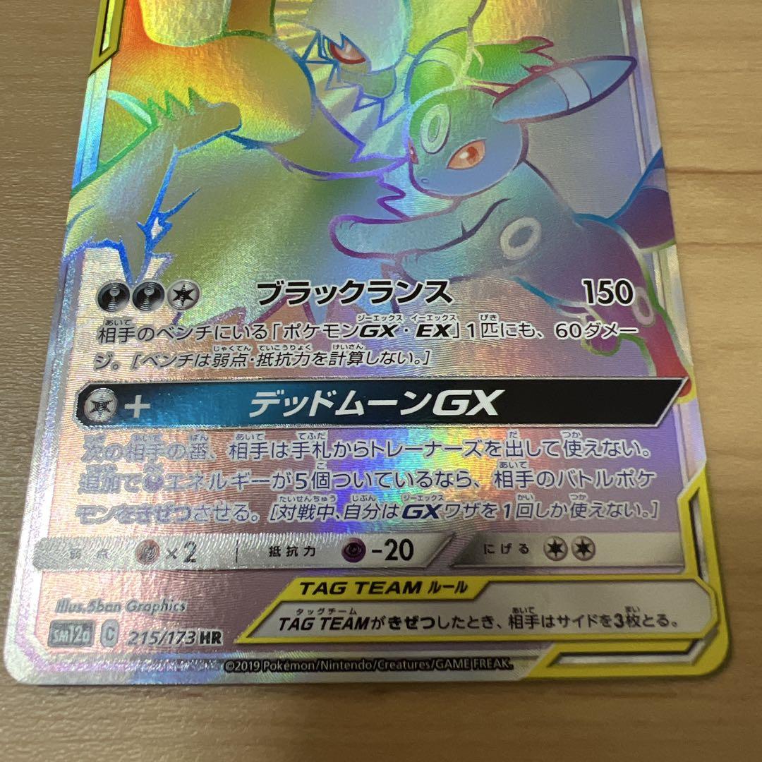 ブラッキー＆ダークライGX HR