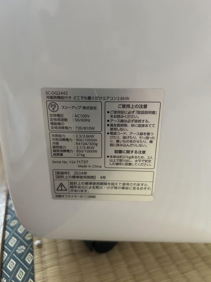 スリーアップ SC-DQ2442 スポットクーラー 訳あり 動作不良です