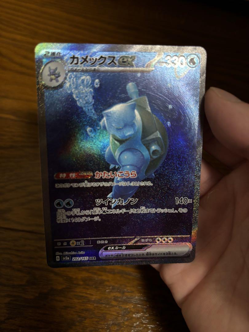 ポケモンカード151 カメックス　連番