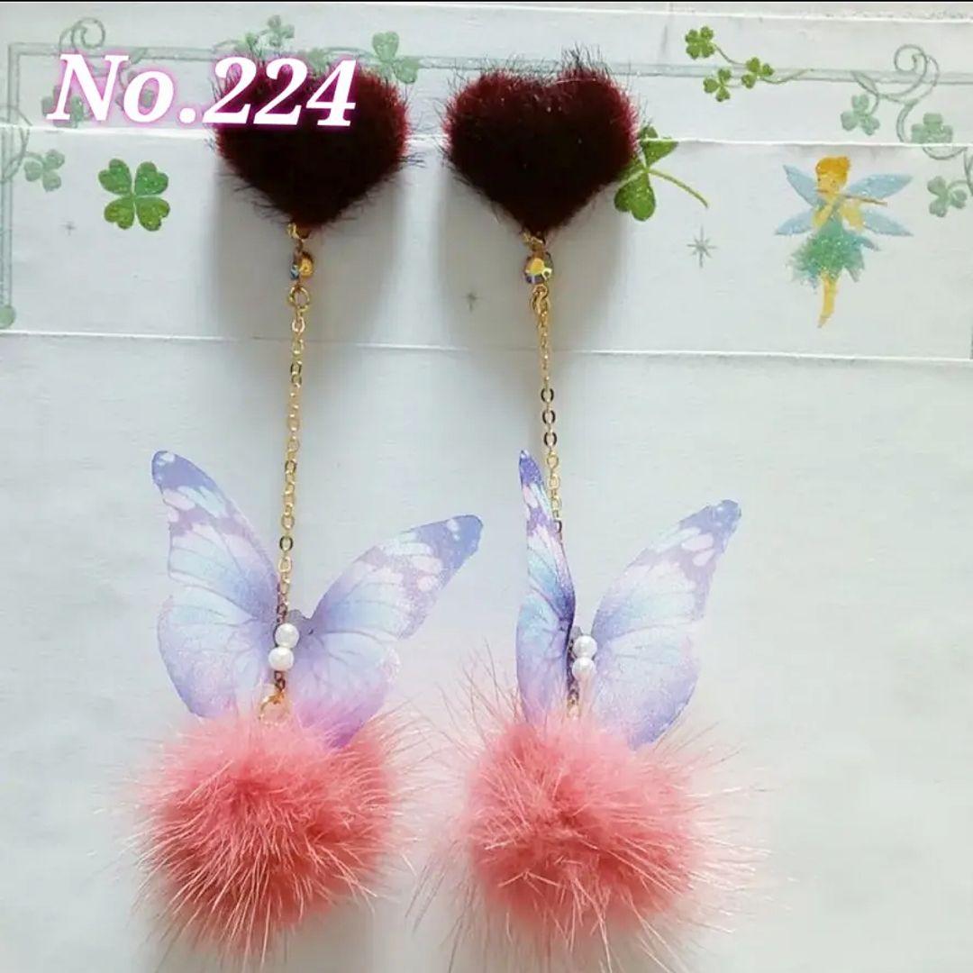 【224】フェイクファーのピアス／イヤリング／シフォン蝶