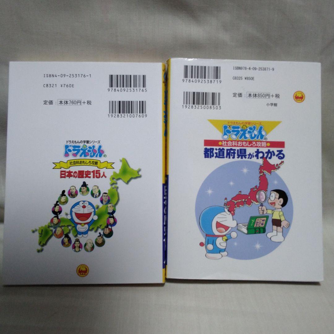 ドラえもん学習シリーズ 国語·算数·理科·社会·おもしろ攻略 21冊