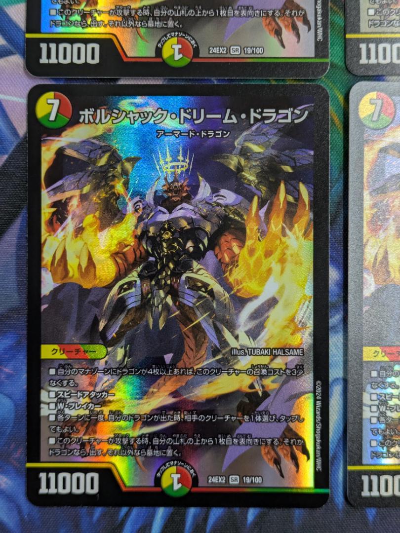 ボルシャック・ドリーム・ドラゴン 4枚 デュエマ - メルカリ