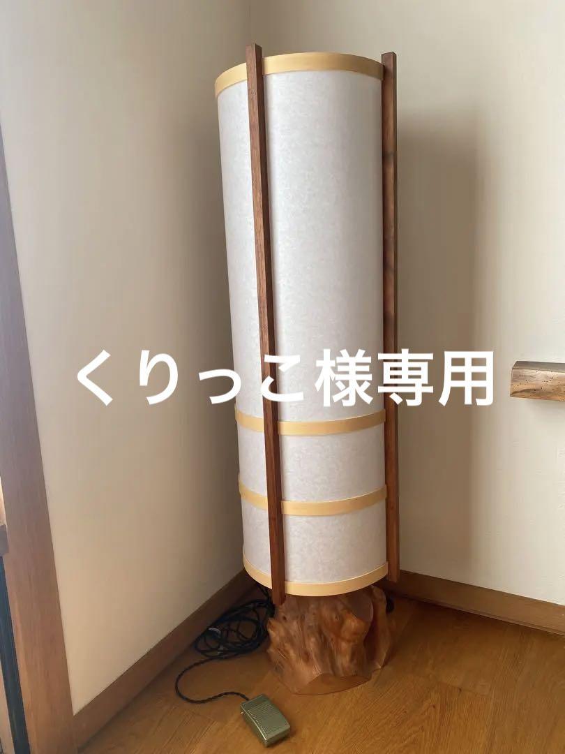 ジョージナカシマ　ケントホールランプ