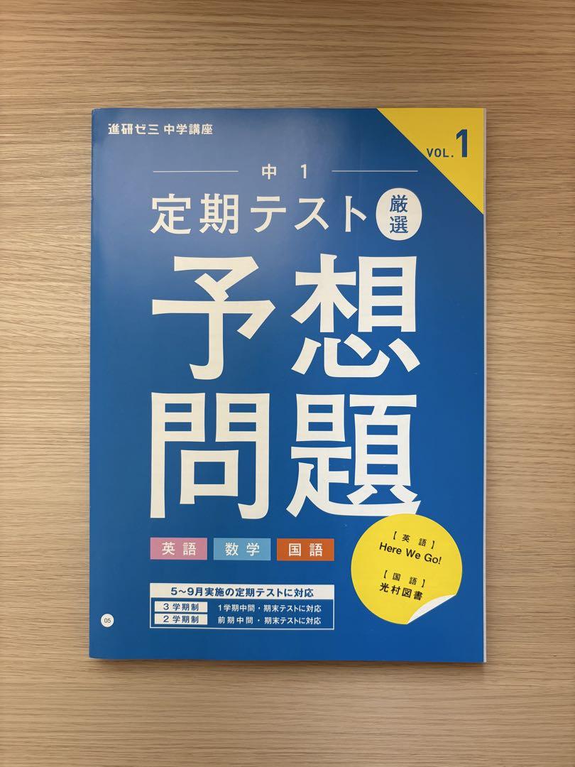 テスト予想問題集＋暗記ブック＋入試対策テキスト5教科　nicotto 進研ゼミ 中学講座 中1 定期テスト 予想問題 暗記BOOK 5教科