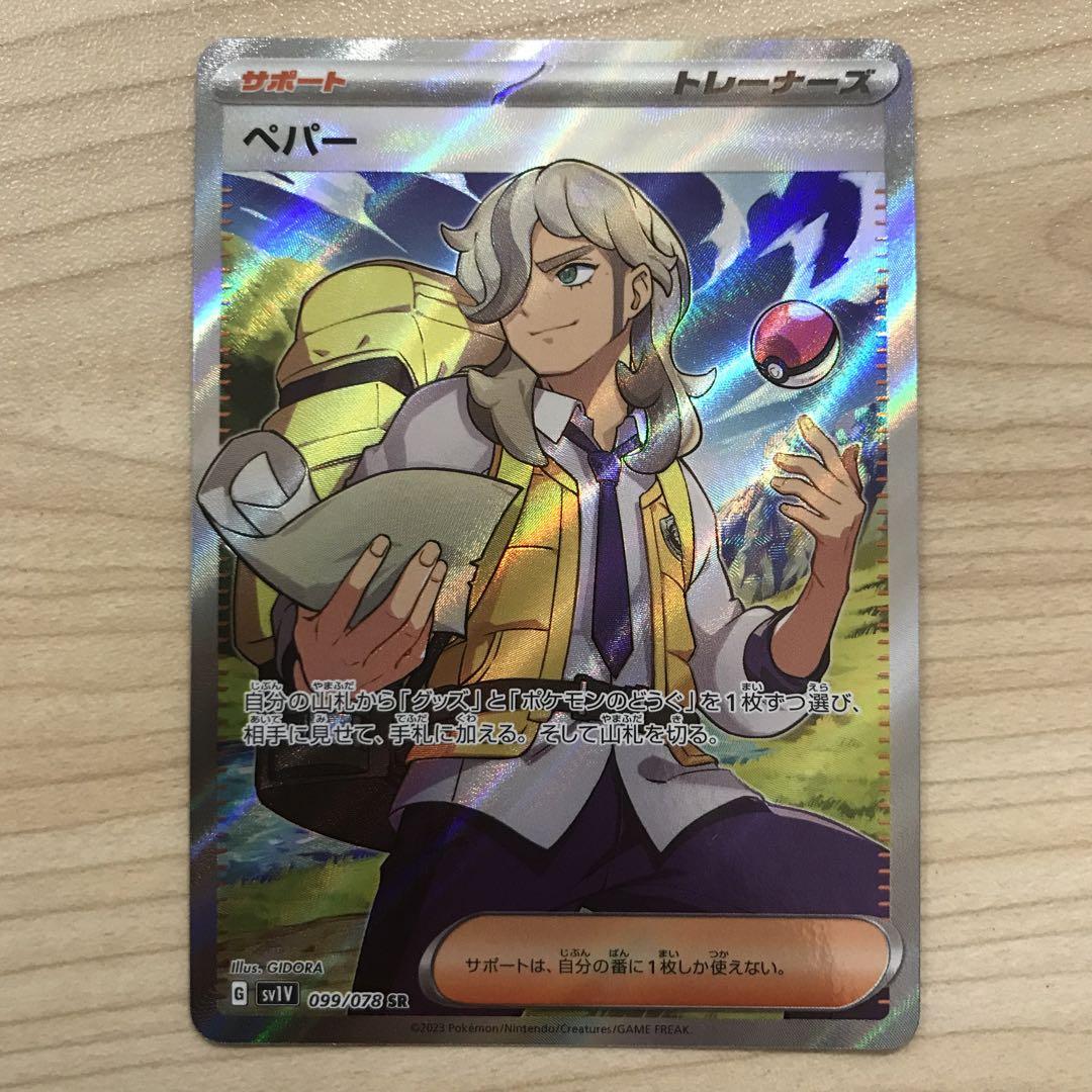 ポケモンカード ペパー SR - メルカリ