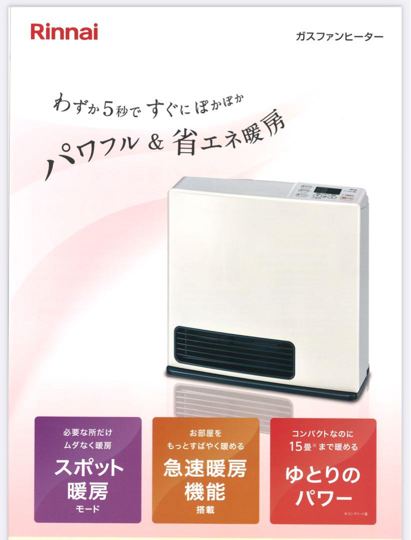リンナイ　src-365e プロパンガス用