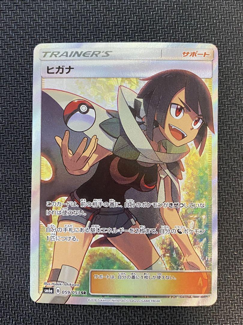 ヒガナ SR SM6a ドラゴンストーム 059/053