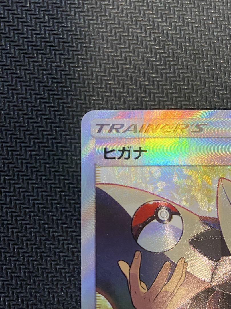 ヒガナ SR SM6a ドラゴンストーム 059/053