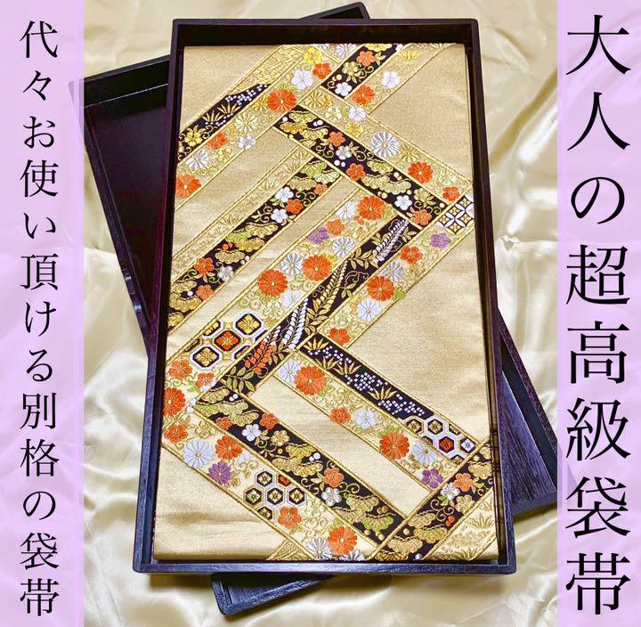 期間限定30%OFF! sk-51 超高級袋帯 新品未使用 呉服屋さんのお品