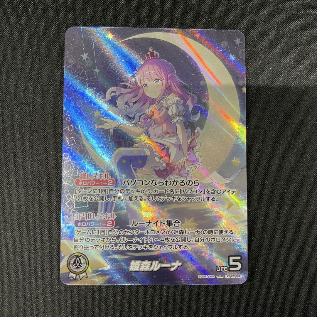 姫森ルーナ　OUR ホロライブカード