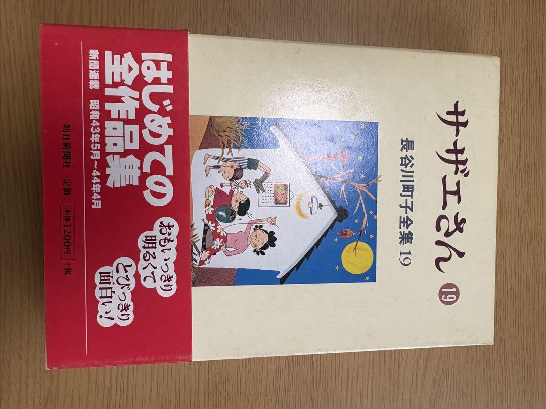 愛蔵版長谷川町子全集［サザエさん 他］全33巻＋別巻 完結揃い