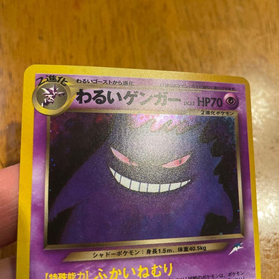 送料無料 【美品】ポケモンカード 旧裏 わるいゲンガー - カード