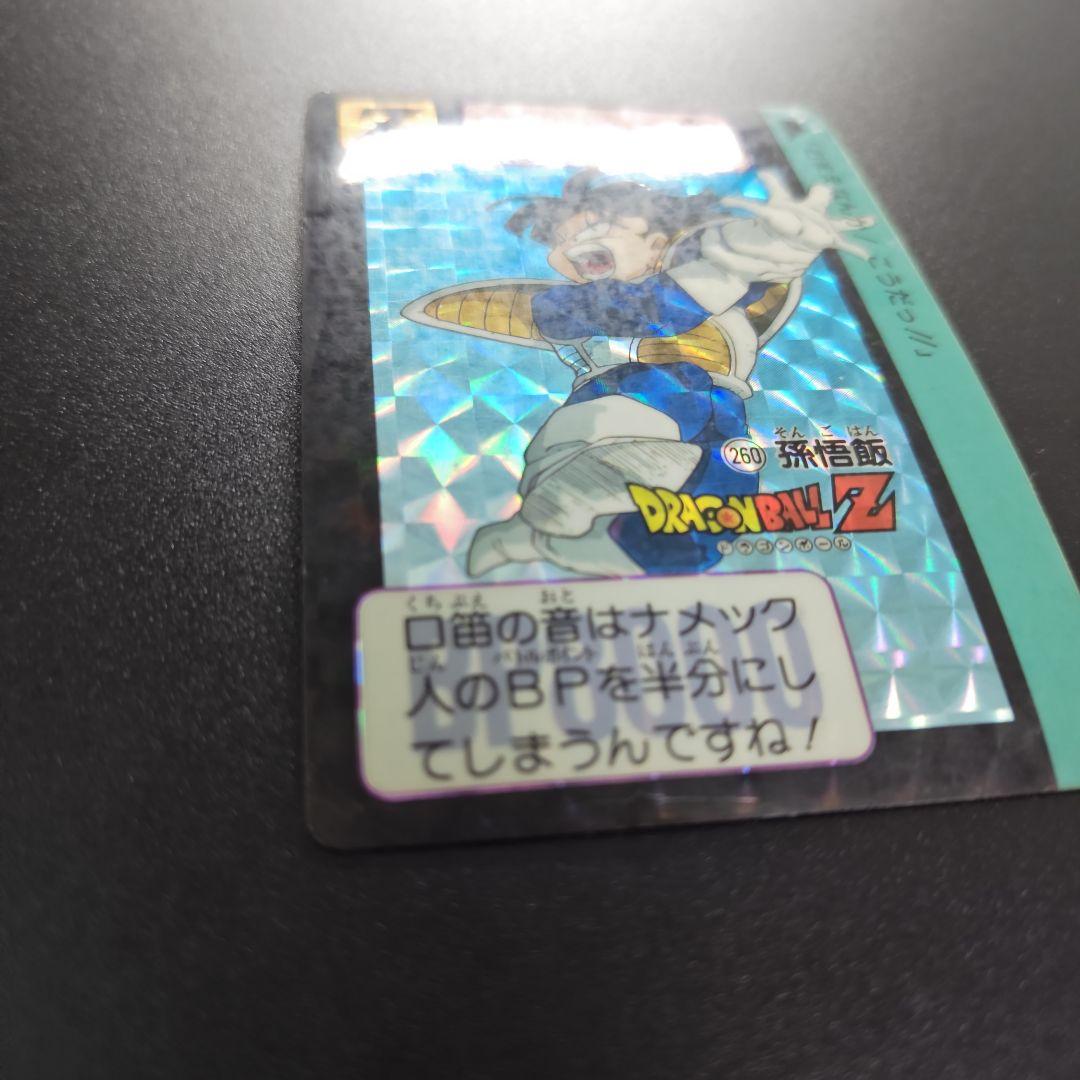 91年制 ドラゴンボール カードダス No.260 孫悟飯