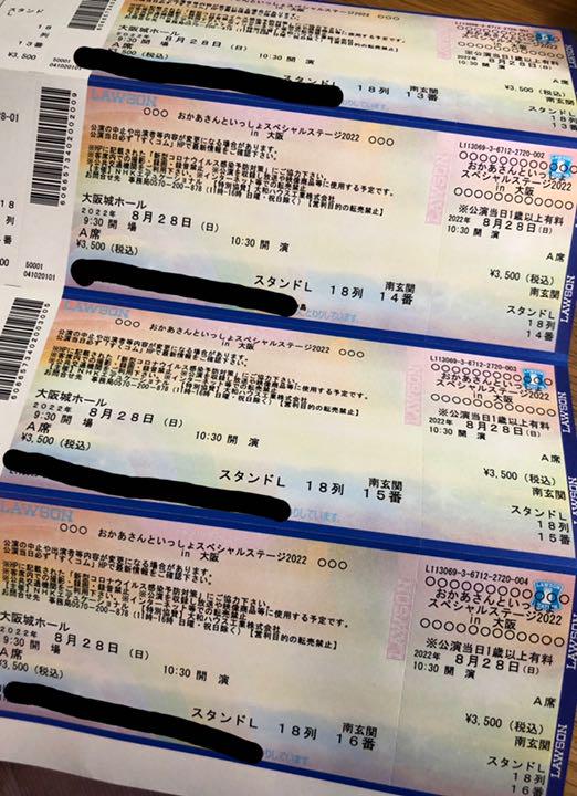 経典ブランド おかあさんといっしょスペシャルステージ2022 大阪公演 チケット xpag.com.br 経典ブランド おかあさんといっしょスペシャルステージ2022 大阪公演 チケット xpag.com.br