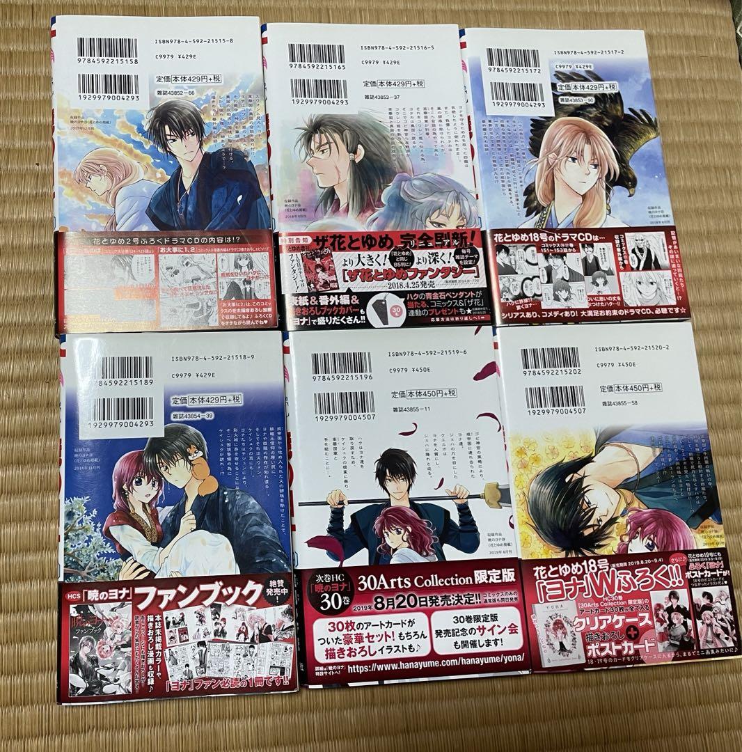 暁のヨナ 1〜42巻＋小説 おまけステッカー
