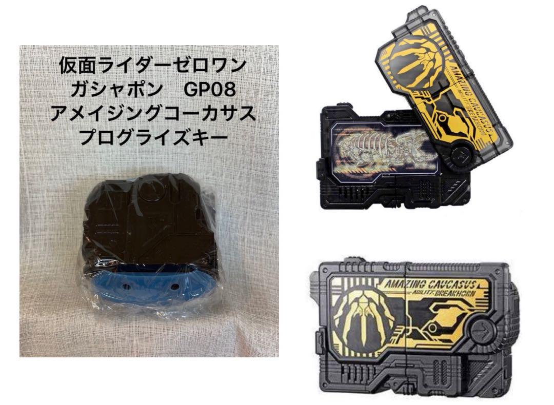 Amazon.co.jp: 仮面ライダーゼロワン サウンドプログライズキー