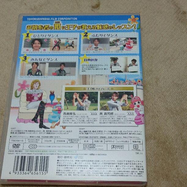 ダンスの国の王子様 DVD AAA 西島隆弘 與真司郎 - メルカリ