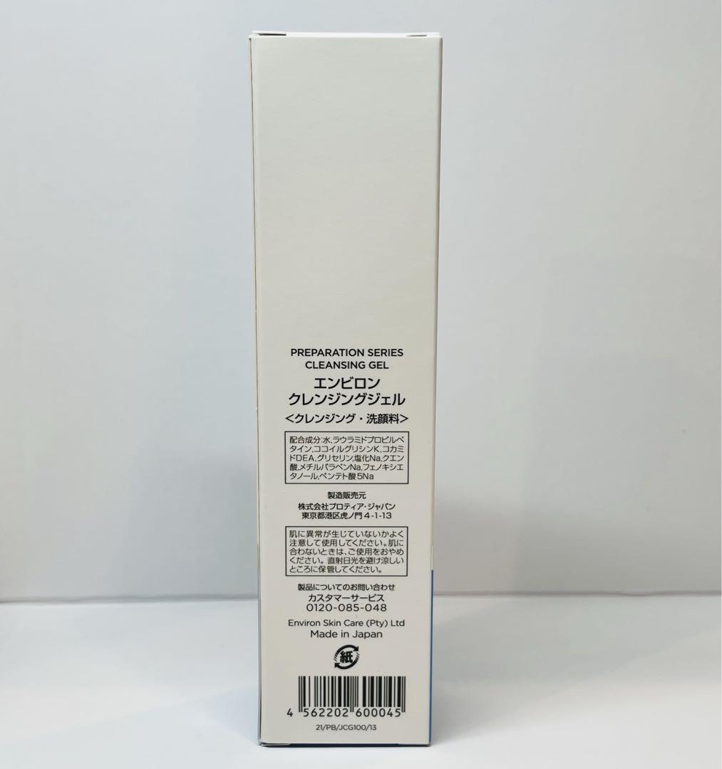 エンビロンクレンジングジェル200g   ENVIRON