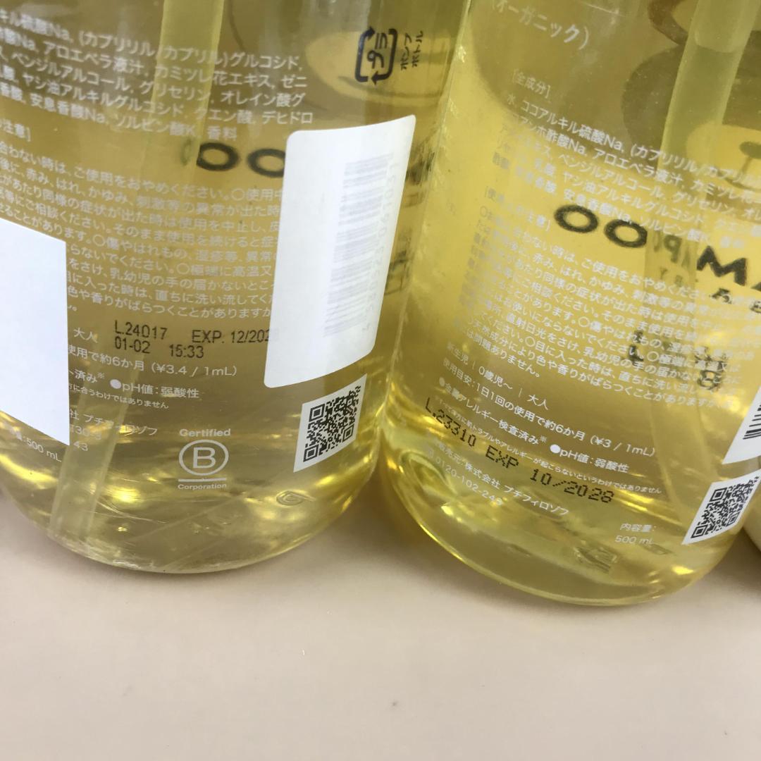 ママベビーオーガニック シャンプー*2 コンディショナー*2