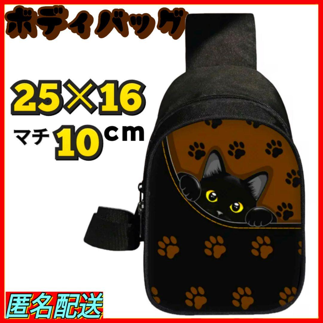 ▽【ボディバッグ】黒猫☆足跡模様☆ブラウン☆ワンショルダー