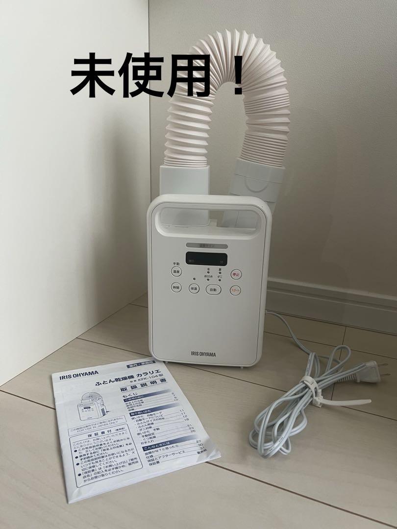 IRIS OHYAMA 布団乾燥機 KFK-104