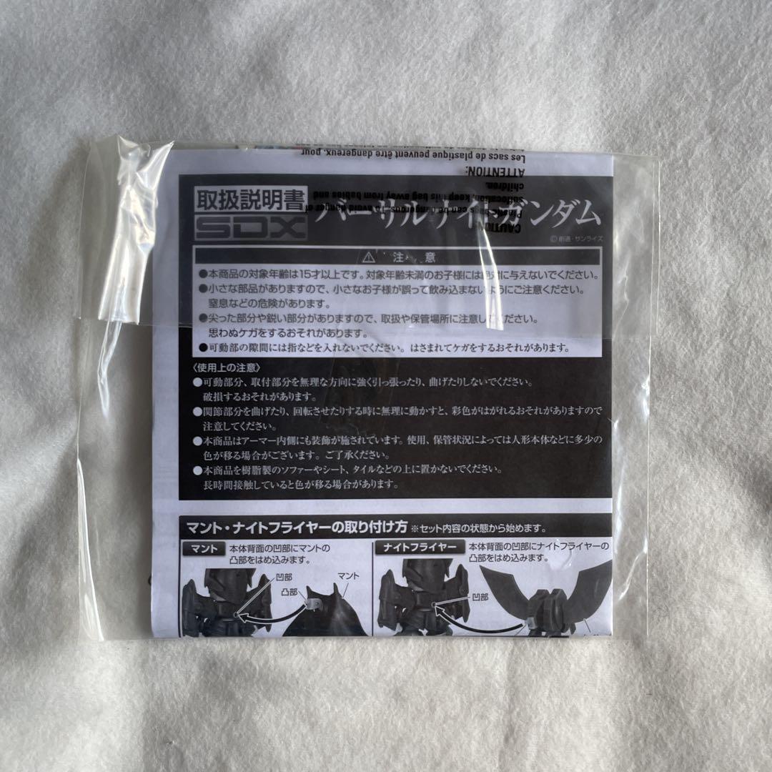 SDX バーサルナイトガンダム