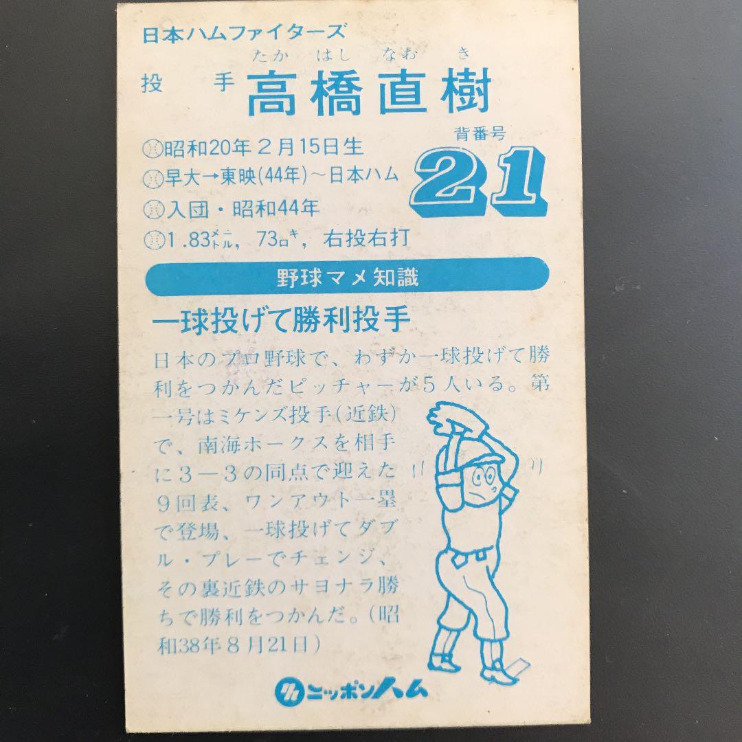 ホームランソーセージ野球カード 日本ハム