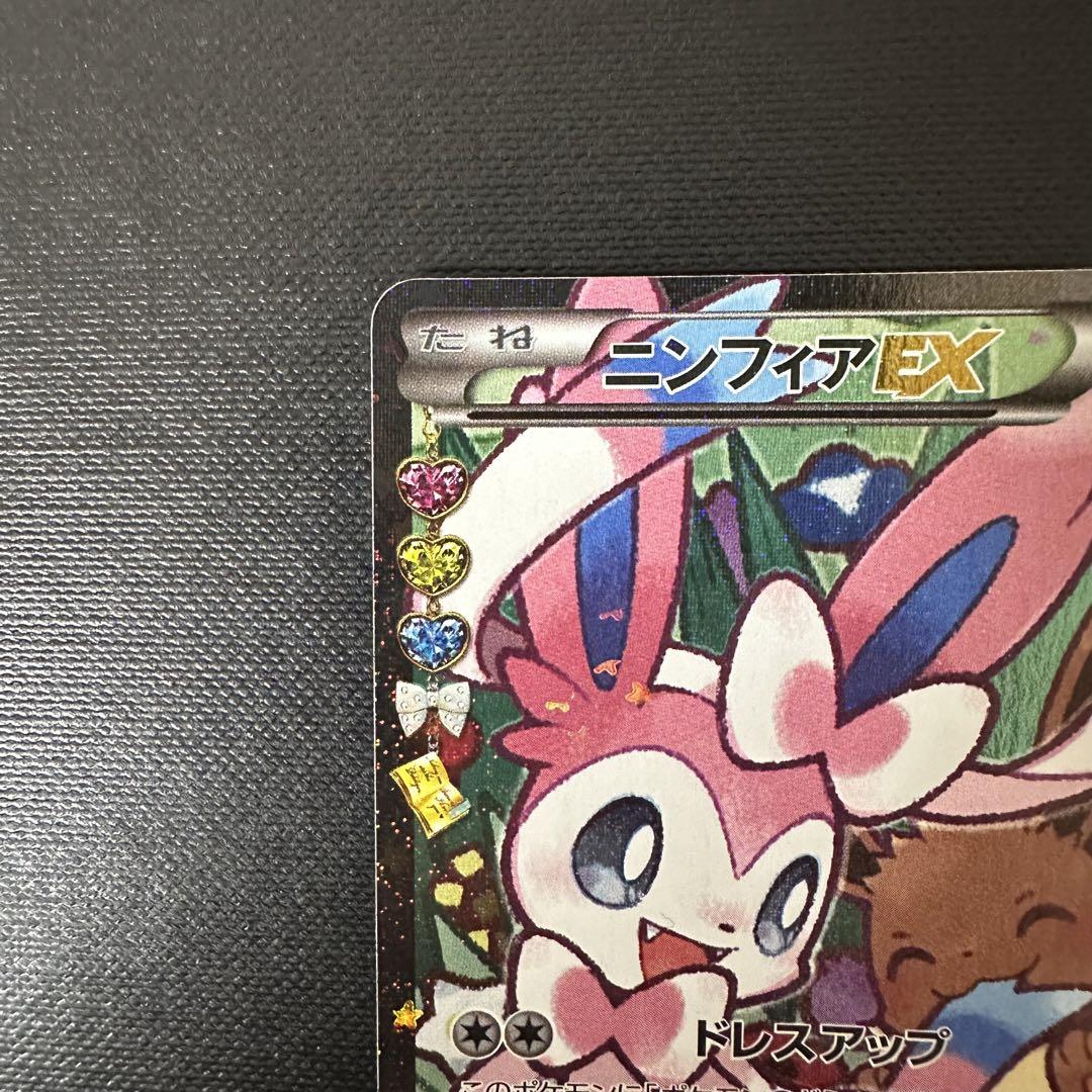 ニンフィアEX RR CP3 ポケキュンコレクション 026/032 ニンフィアEX RR CP3 ポケキュンコレクション 026/032