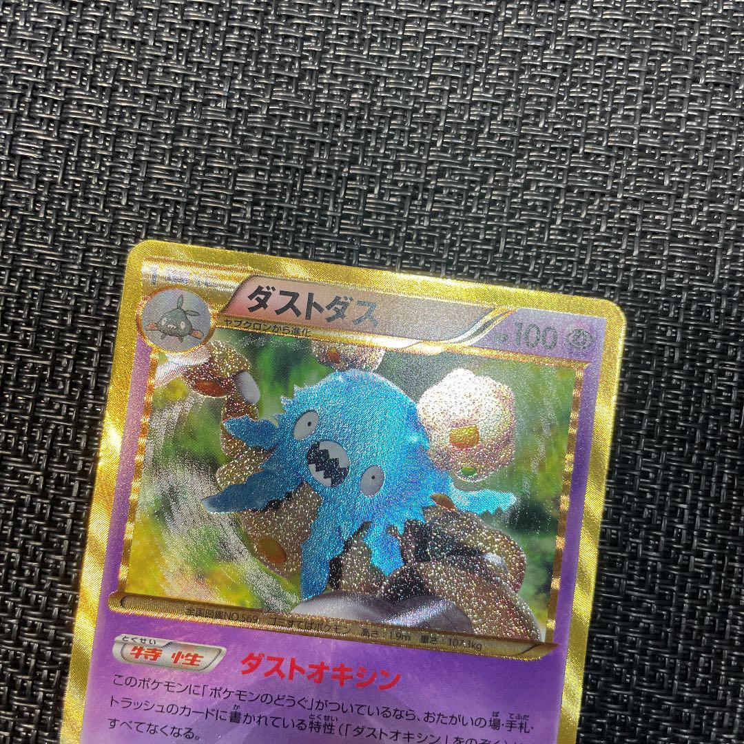 ポケモンカード ダストダスur Bw8 1edition Whirledpies Com