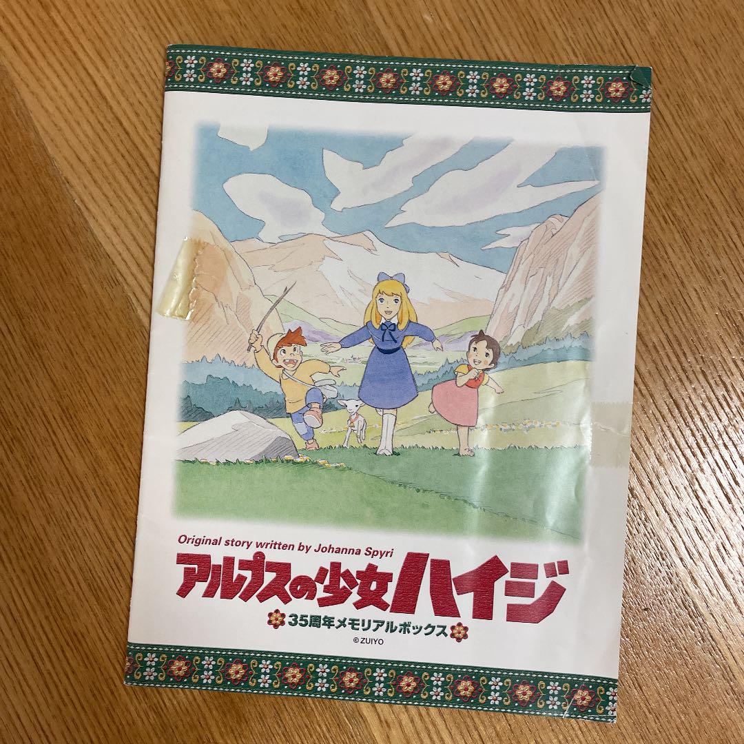 出産祝い アルプスの少女ハイジ 35周年メモリアルボックス〈2009年2月 ...