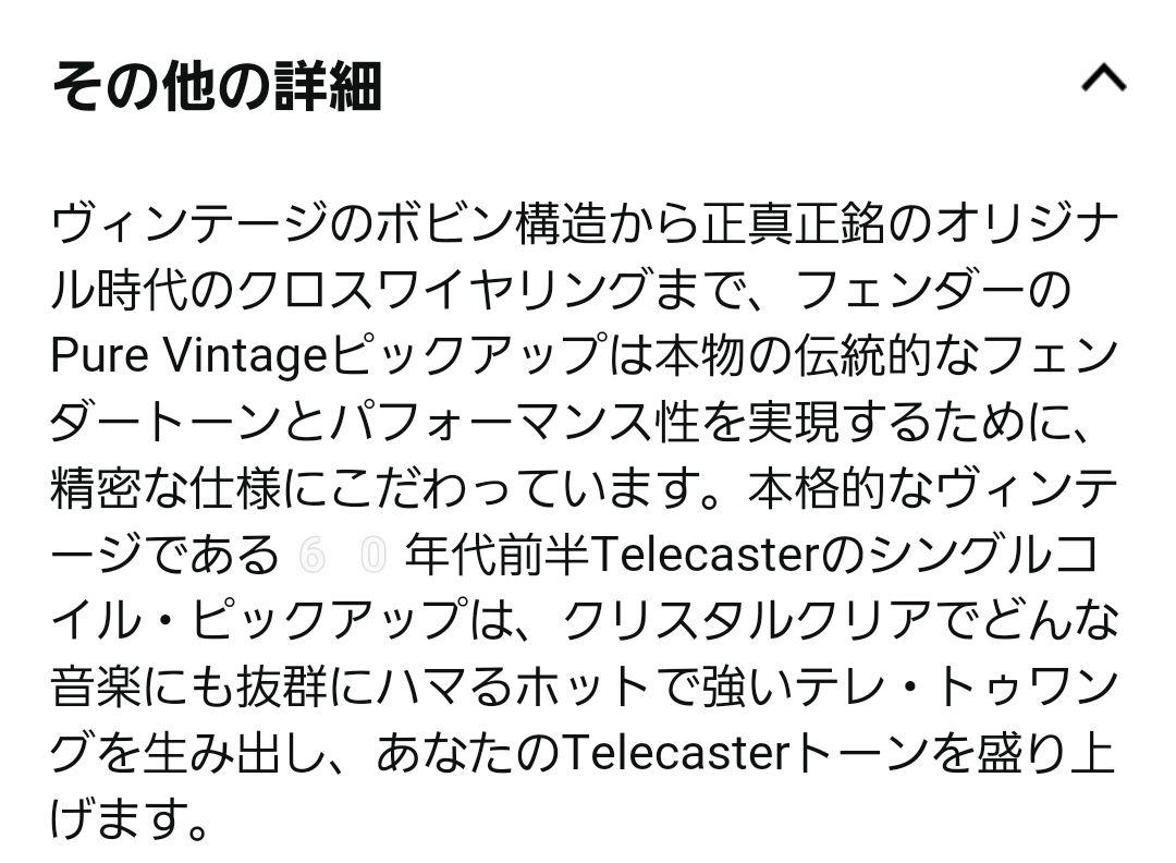 Fender ピックアップ