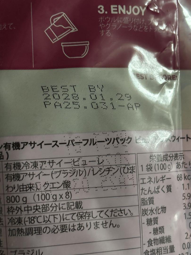 ちゃみする。様専用 冷凍アサイー800g×4個
