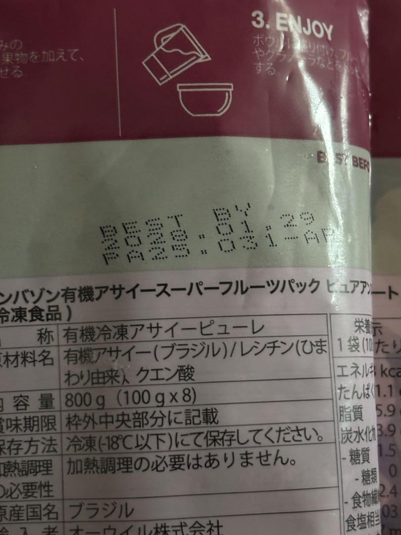 ちゃみする。様専用 冷凍アサイー800g×4個