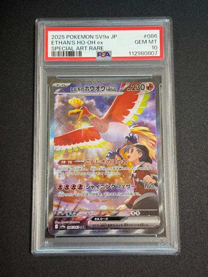 PSA10 ヒビキのホウオウex SAR 熱風のアリーナ 086/063
