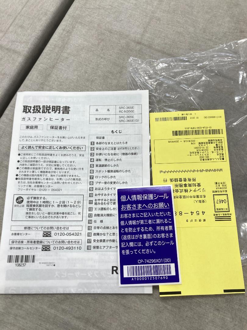 か*ず様 リンナイ SRC-365E LPガス ガスファンヒーター 急速暖房