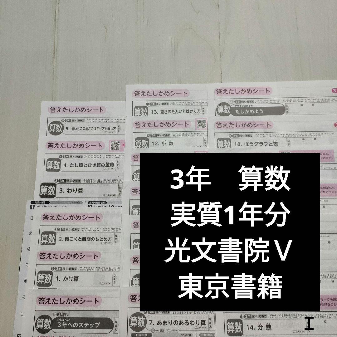 カラーテスト答え　3年　算数　光文書院　東京書籍