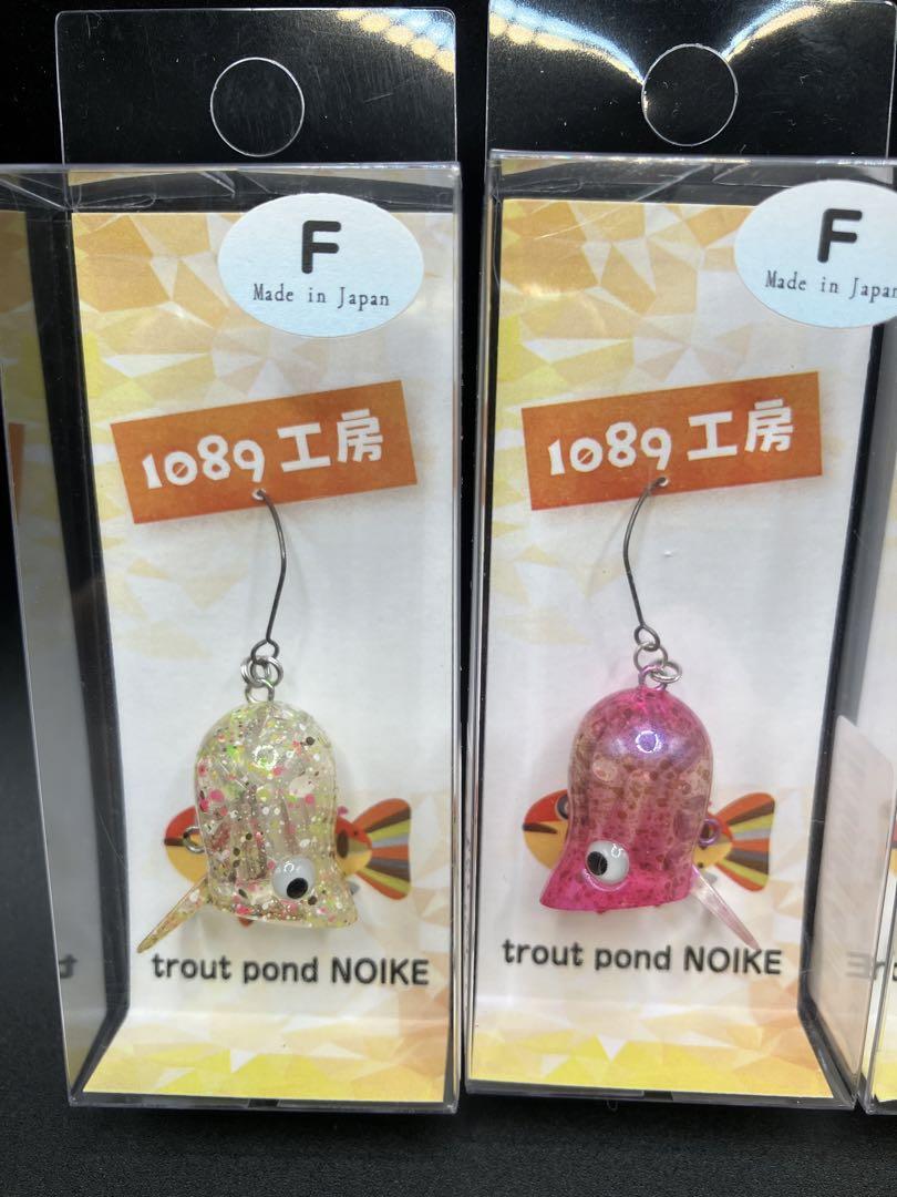 新品　1089工房 OKバブリー　4個セット