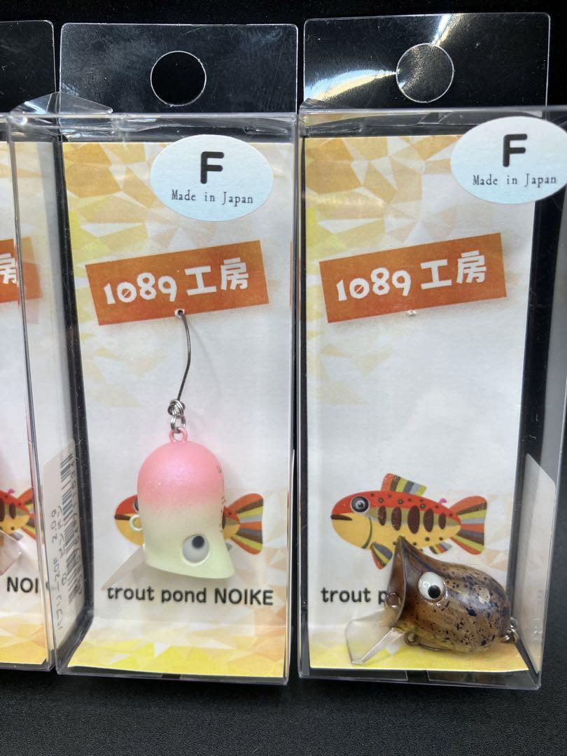 新品　1089工房 OKバブリー　4個セット